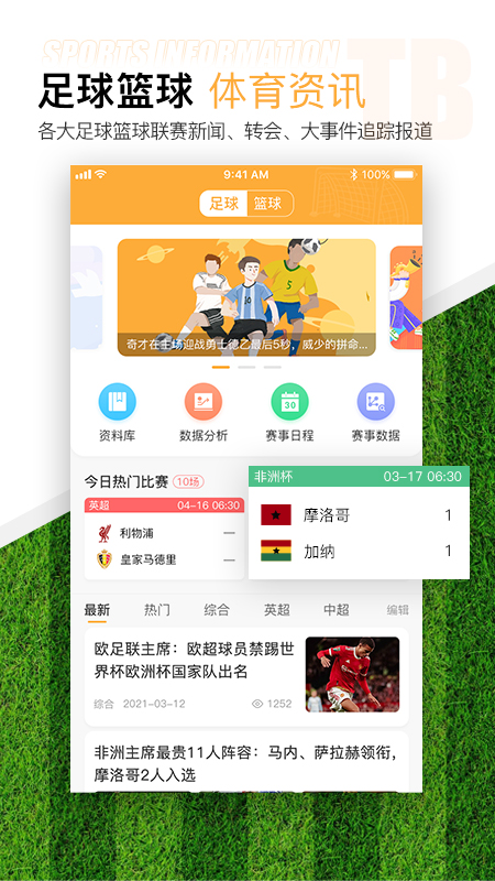 TopBall体育App图2