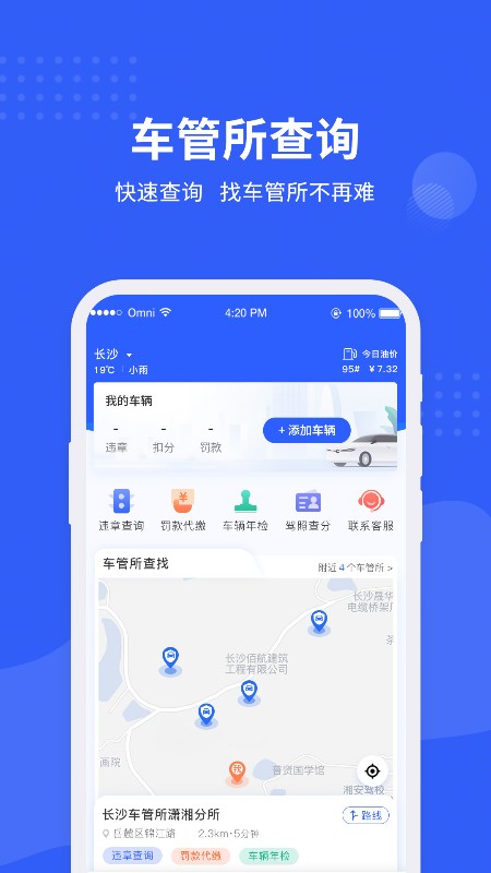 车管所查询app图3