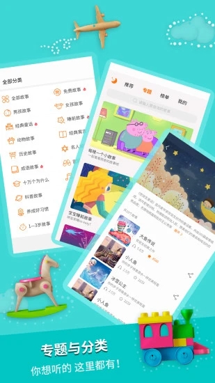 宝宝寓言故事app图3