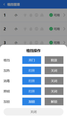 西六楼智能柜app图1