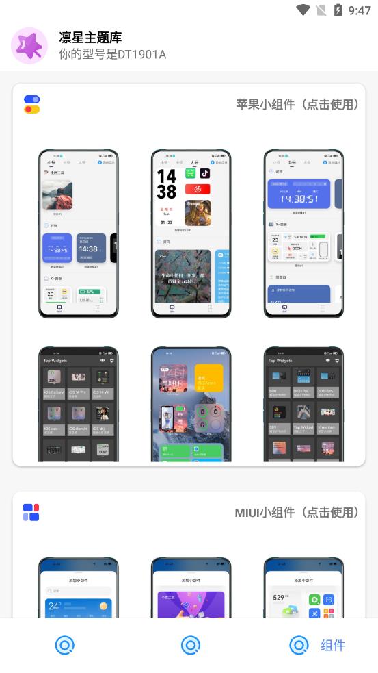 凛星主题库app图0