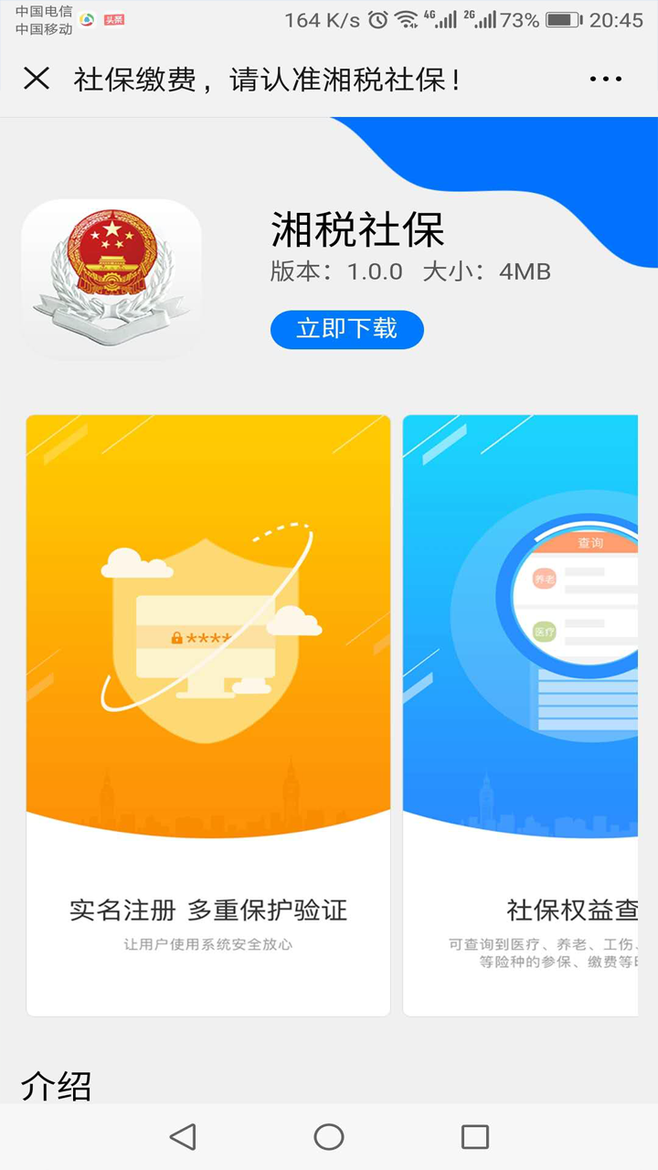 湘税社保app官方版下载图3