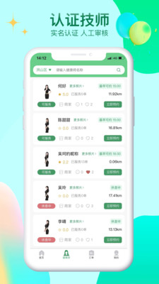 妙手客app图2