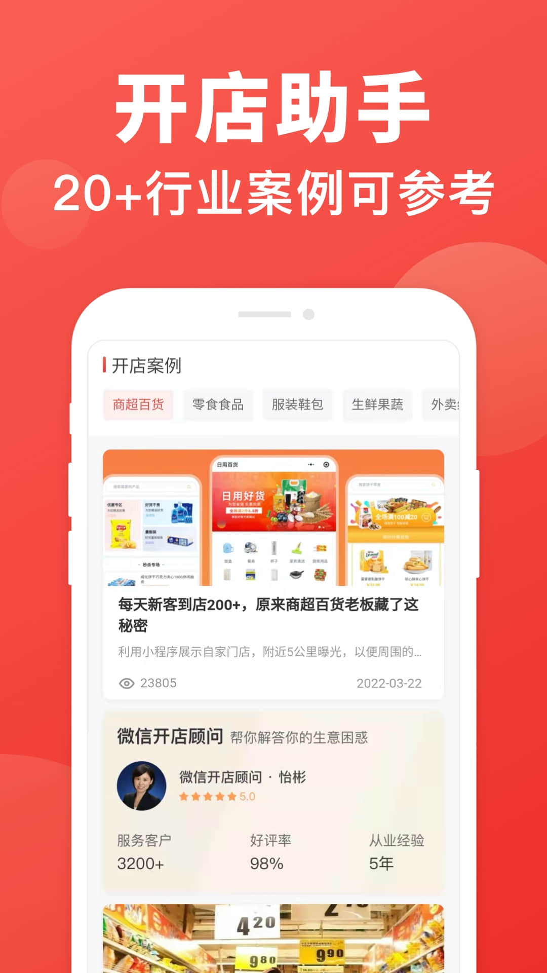 开店助手app下载图2