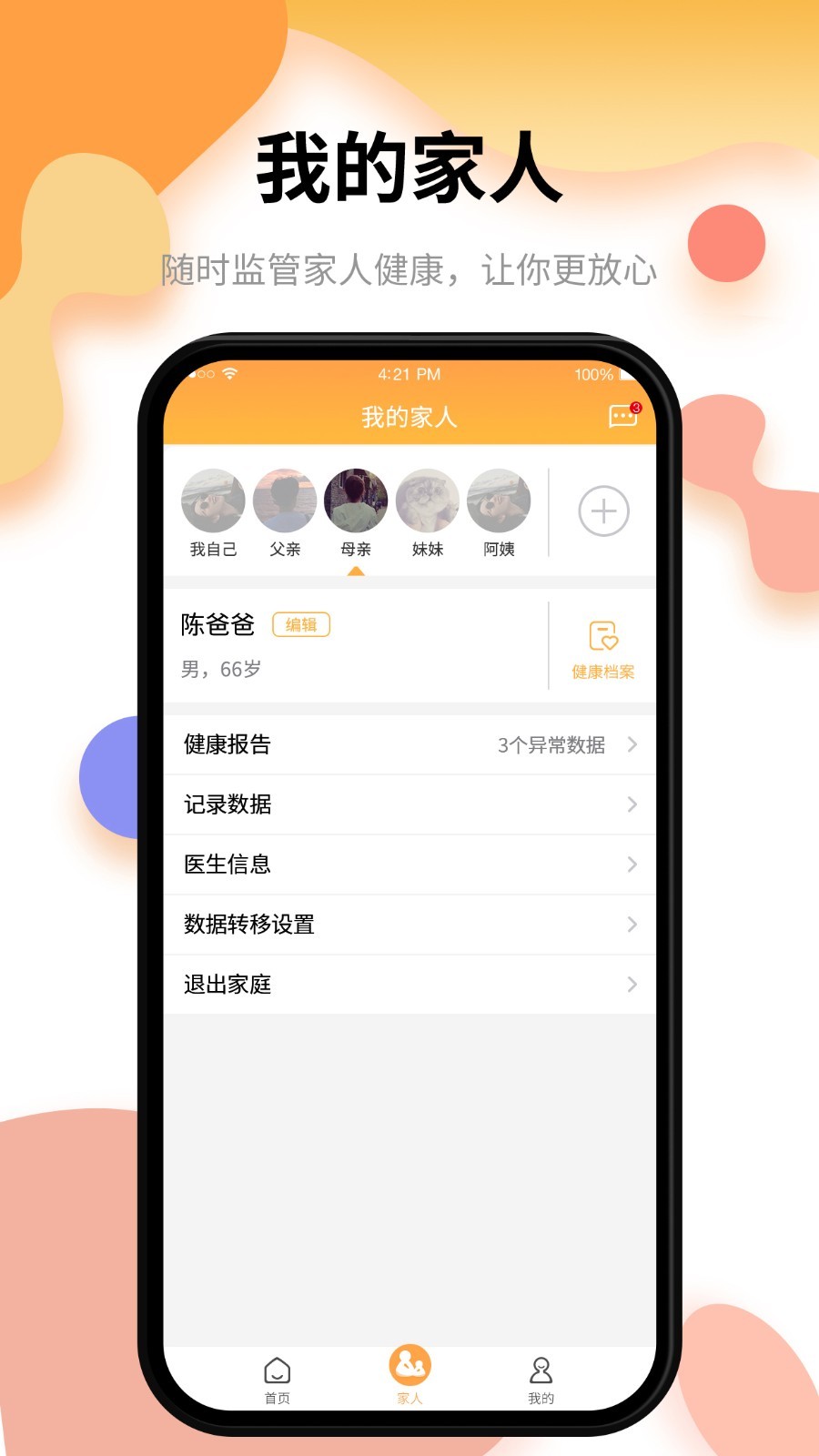 小乐医生患者版图2