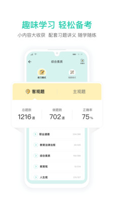 一起考教师教资版app图3