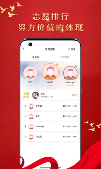 文明枣庄app图1