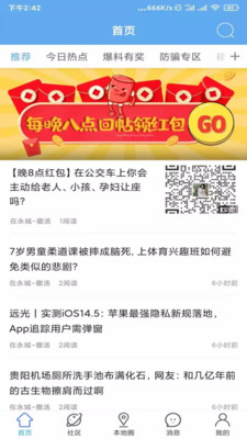 在永城app下载图3