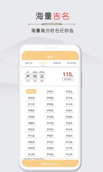 罗盘算命取名软件图4