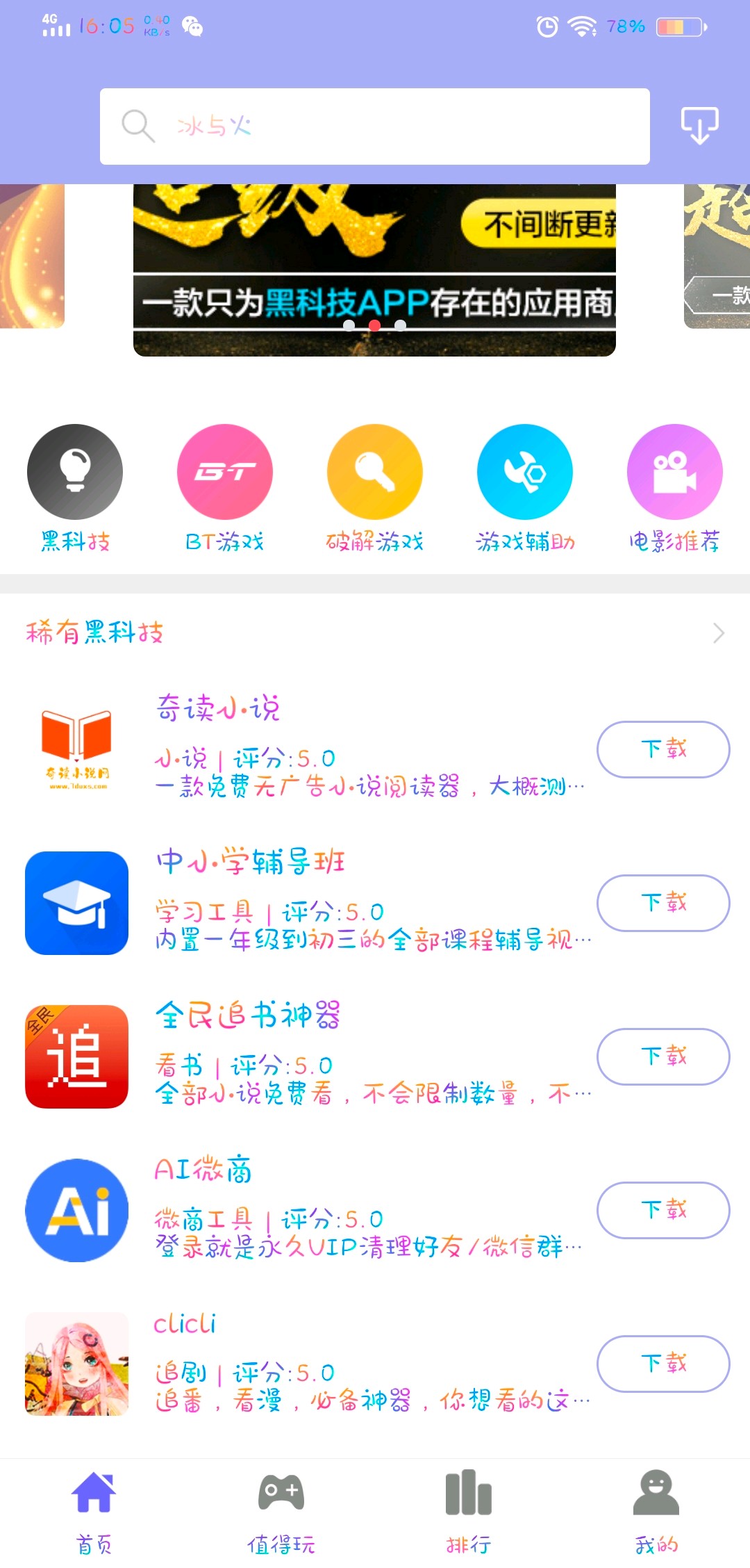 藏宝村app图2