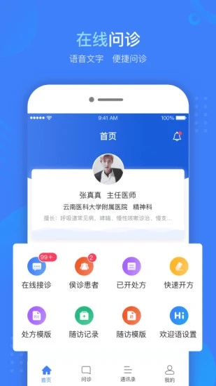 云数达医师app图3