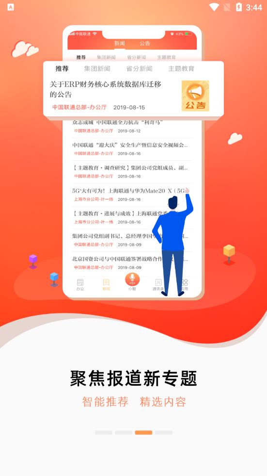 联通办公APP图3