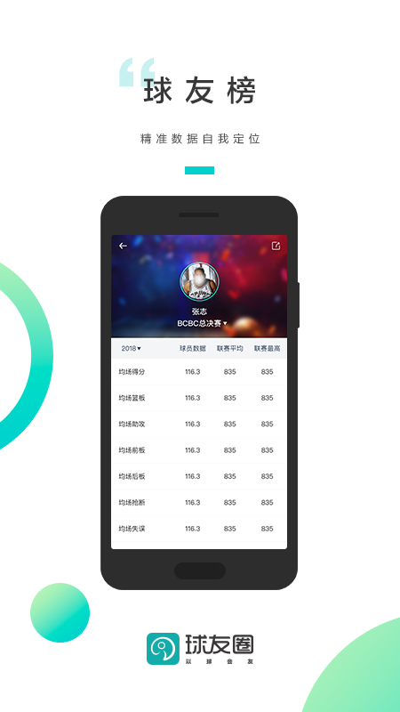 球友圈安卓版图2