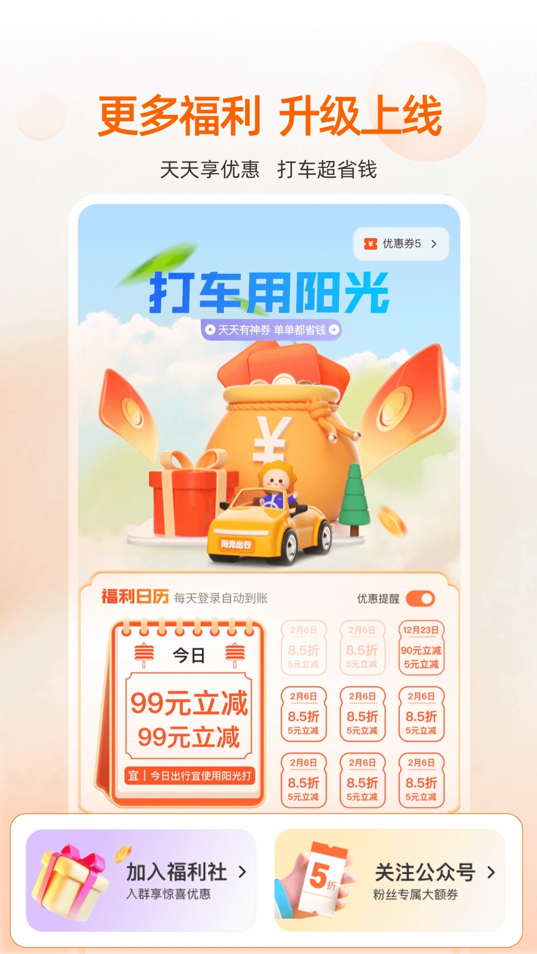 阳光出行app图3