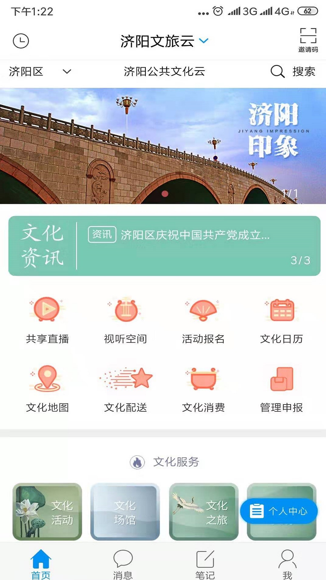 济阳文旅云app图0