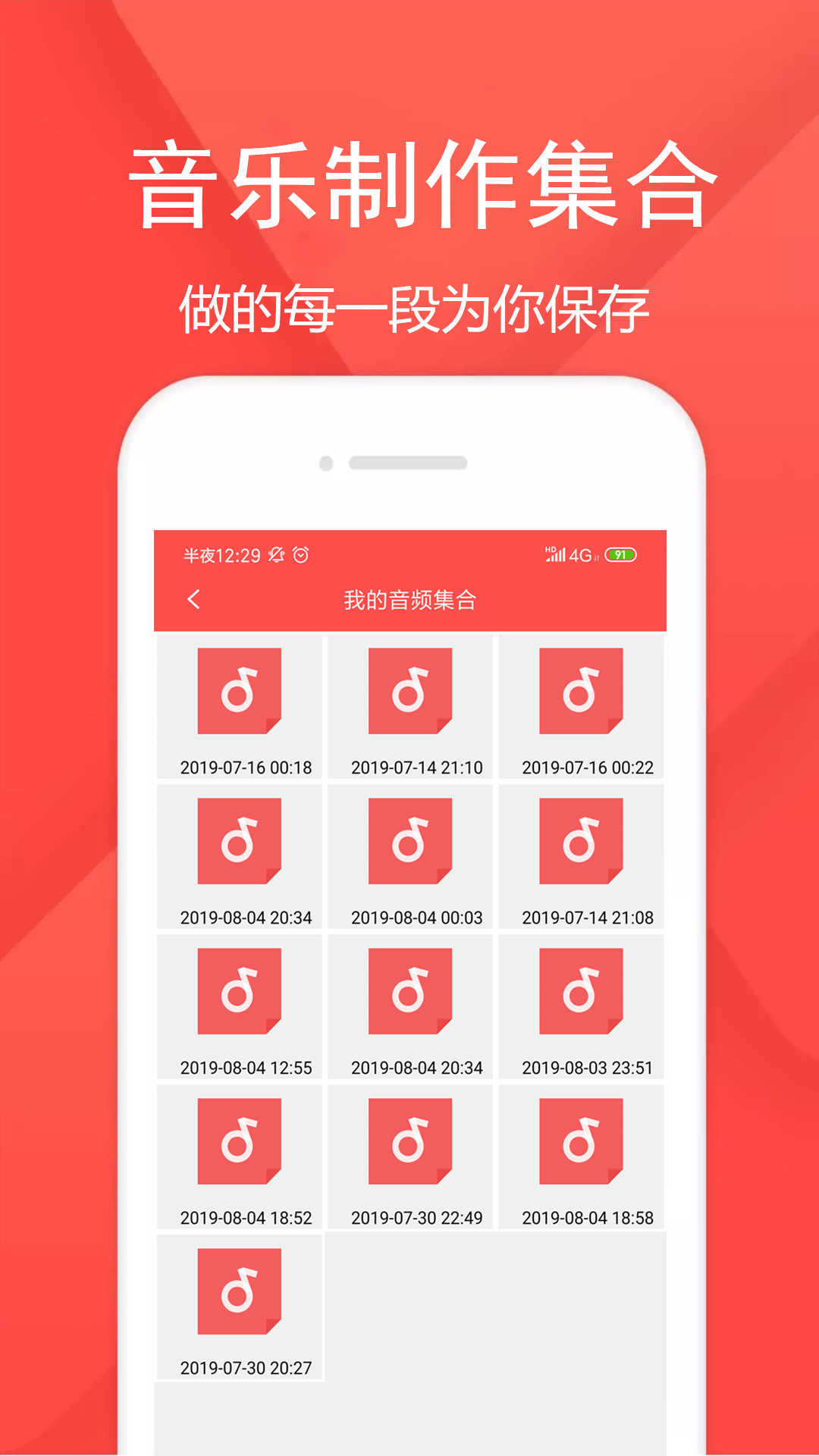 音频剪辑乐app图1