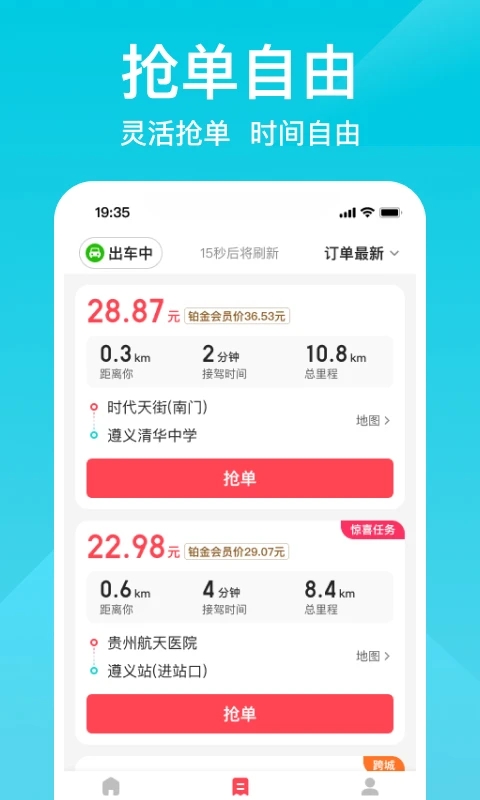 小拉出行司机版app图1