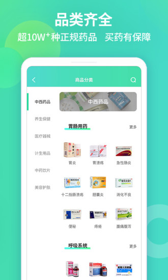 药房网商城app图2