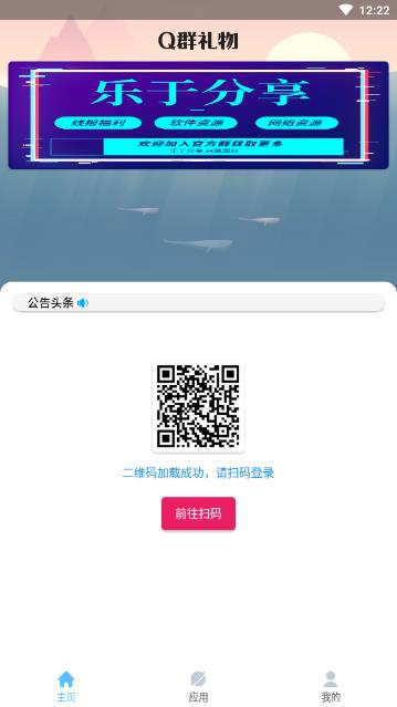 Q群礼物app图1