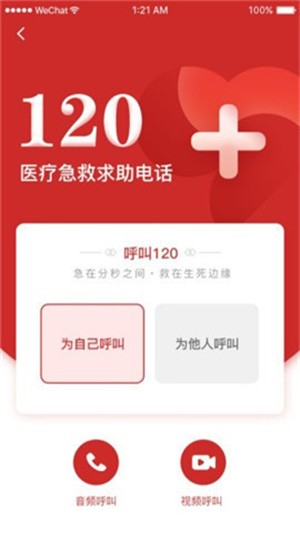 沈阳智慧120图0