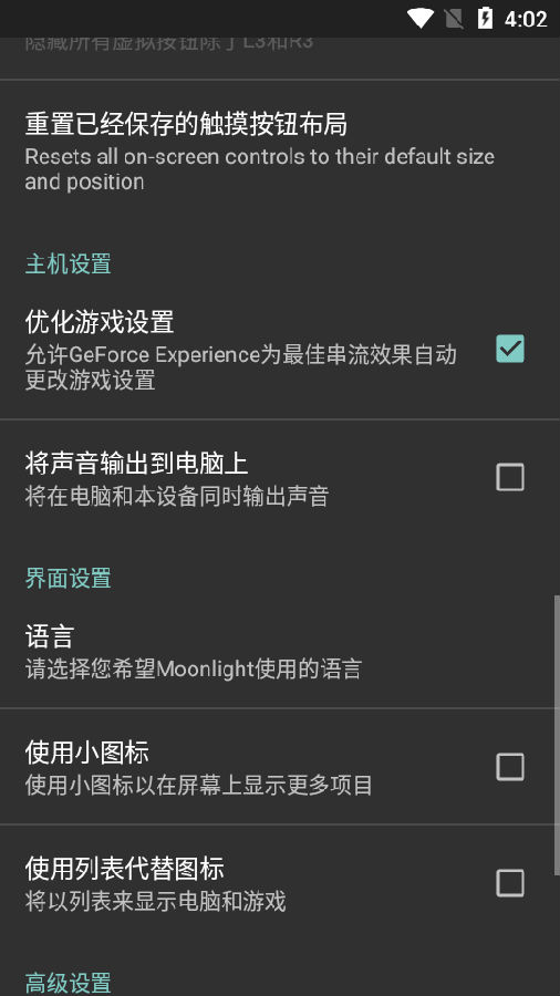 Moonlight 串流(手机畅玩 PC 游戏)