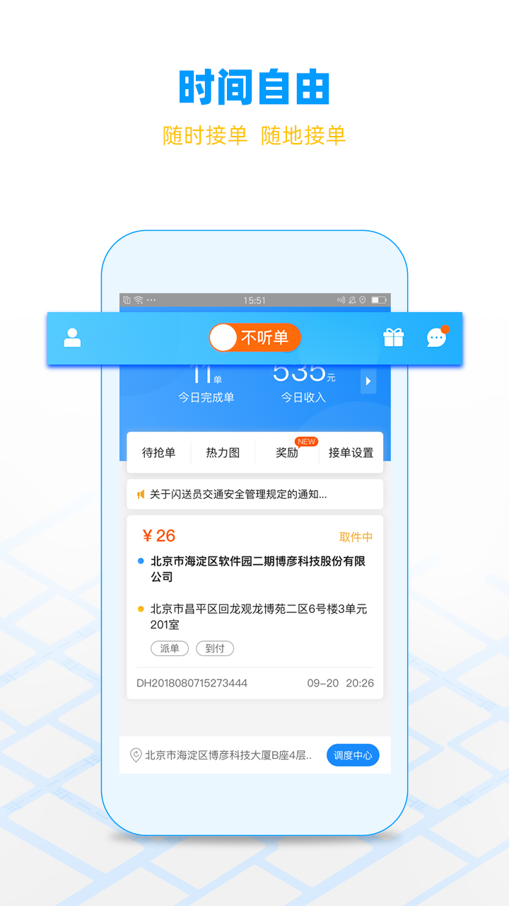 闪送员软件下载最新版图2