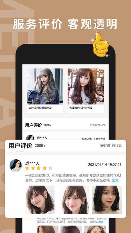 美发预约app图3