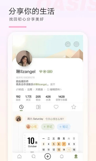 绿洲app