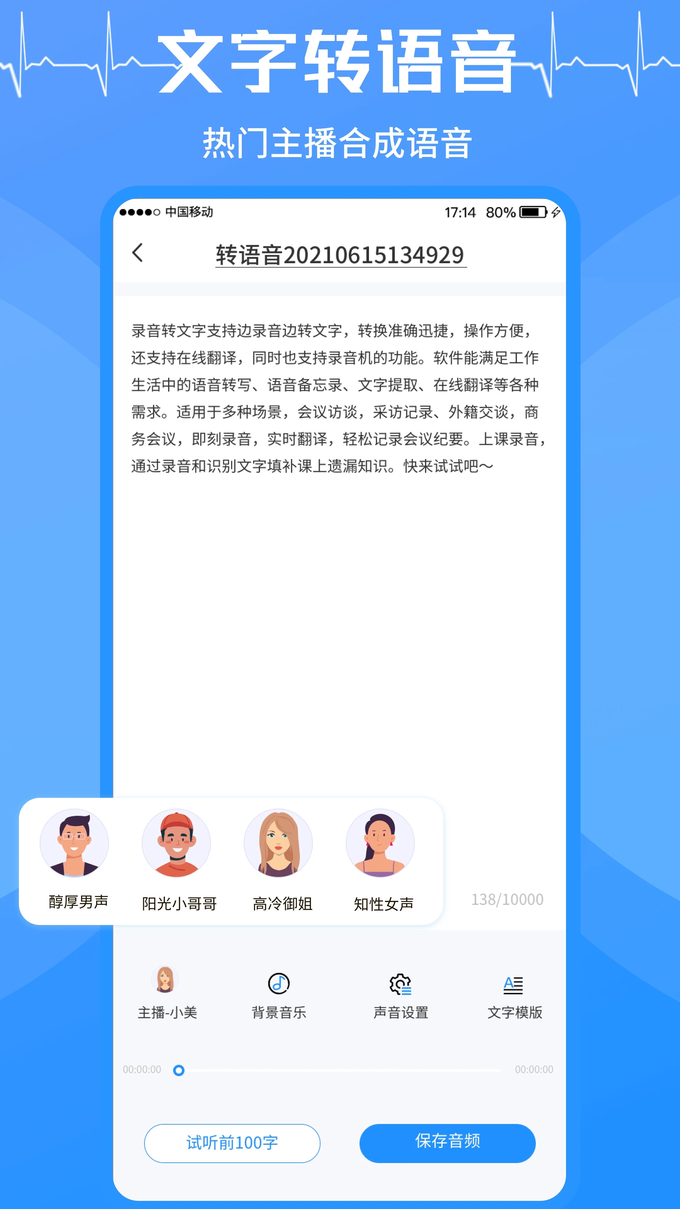 录音转文字app免费版图1