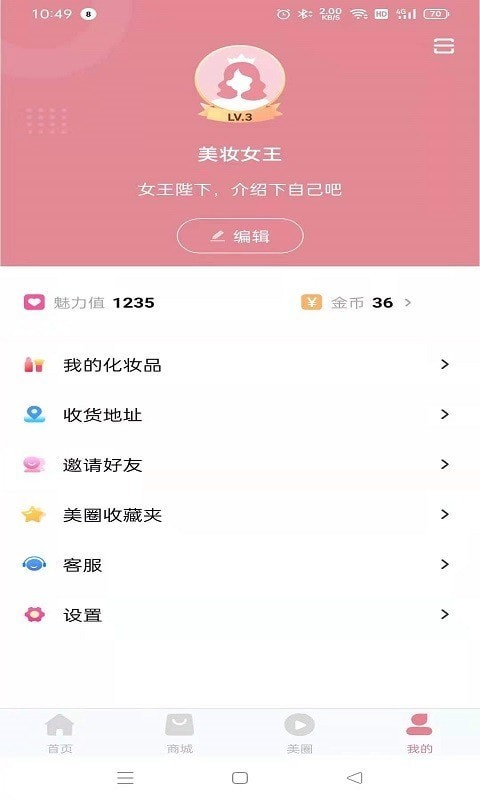 爱豆公社app图0