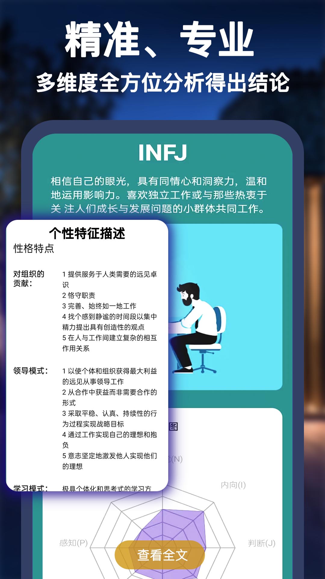 MBTI职业心理性格测评app图1