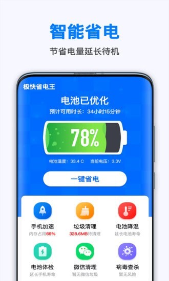 极快省电王图0