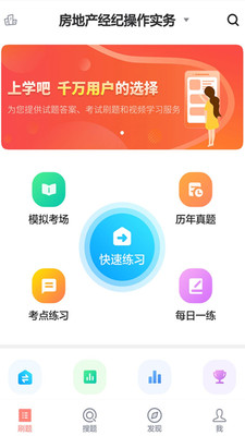 房产经纪人协理题库app下载图1