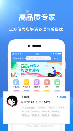 赛客倾诉app图1