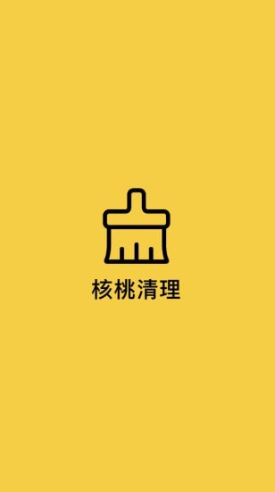 核桃清理图0