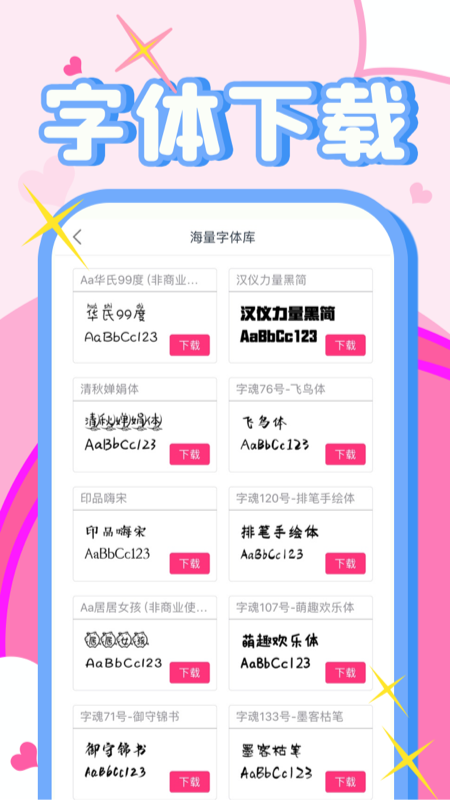 字体美化大师app图1