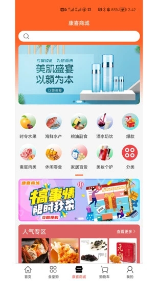 康喜生鲜app图2