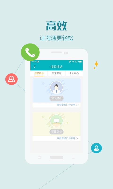 张同泰互联网医院医护版app图2