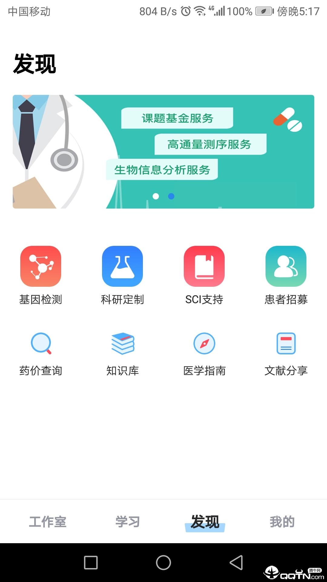 丁丁医生app图1