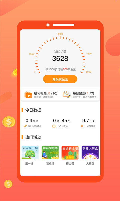 路多多app走路赚钱图0