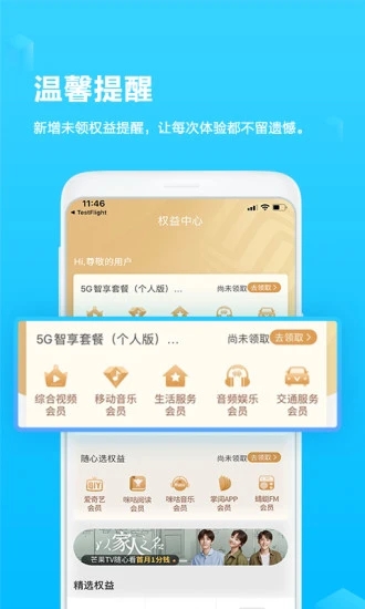 广西移动和掌桂app图2