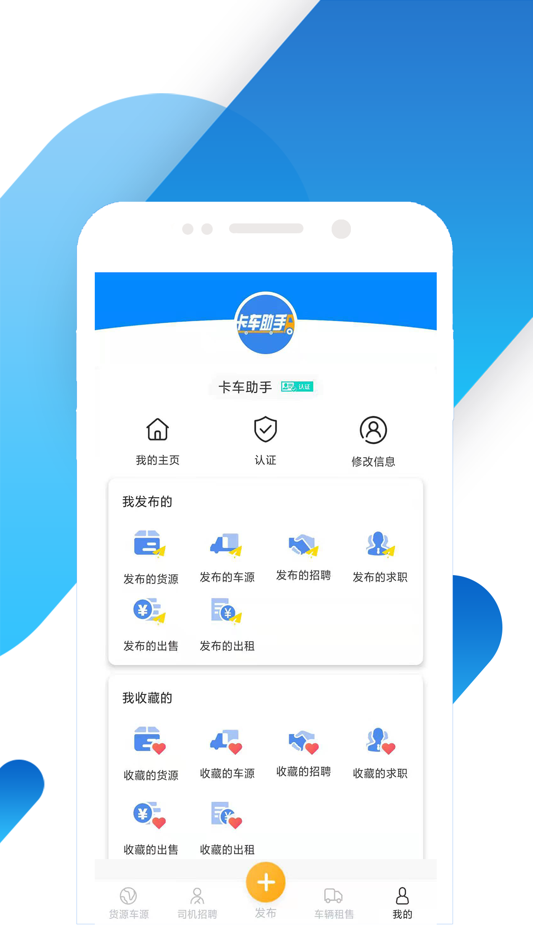 卡车助手App图4