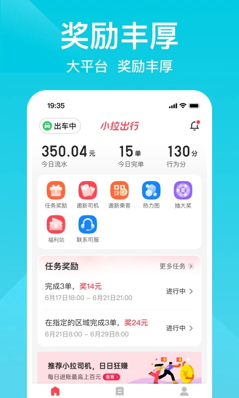 小拉出行司机版app图0