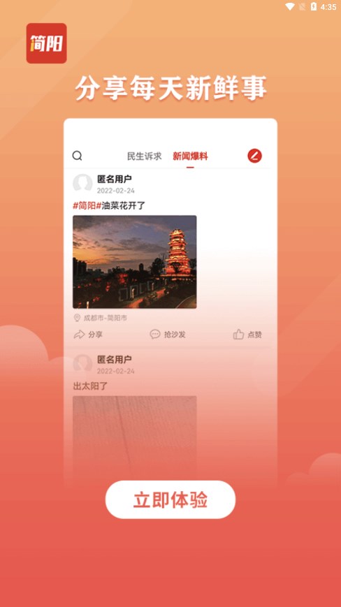 i简阳app图3