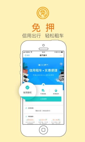 瑞卡租车app图1