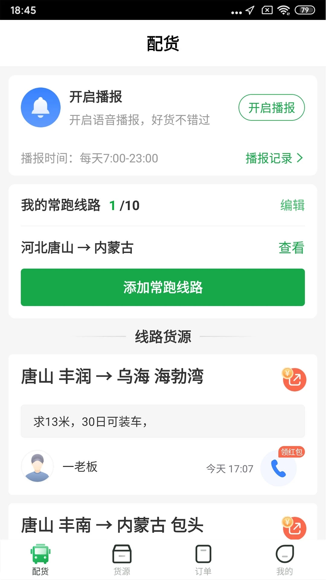 56888一点通司机app图0