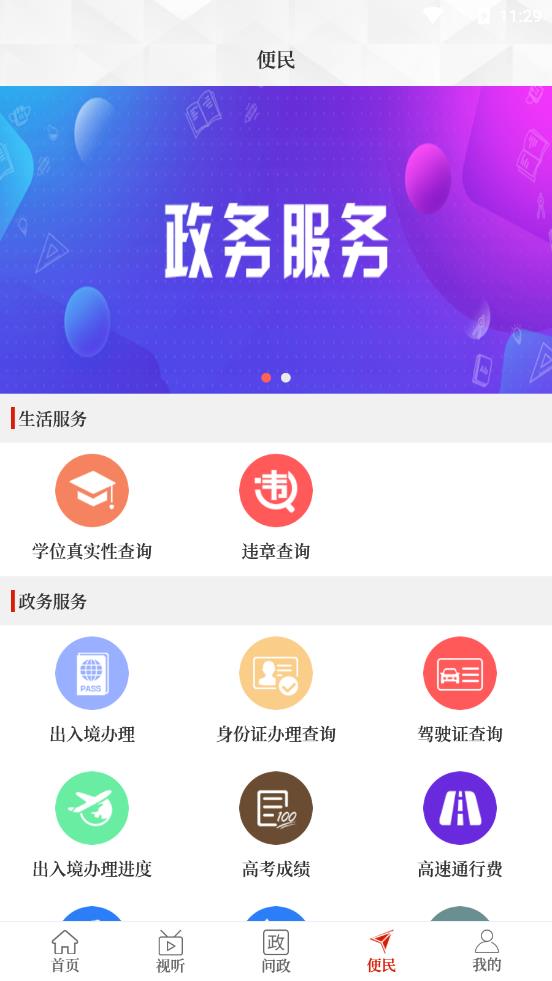 云上淮阳app图4