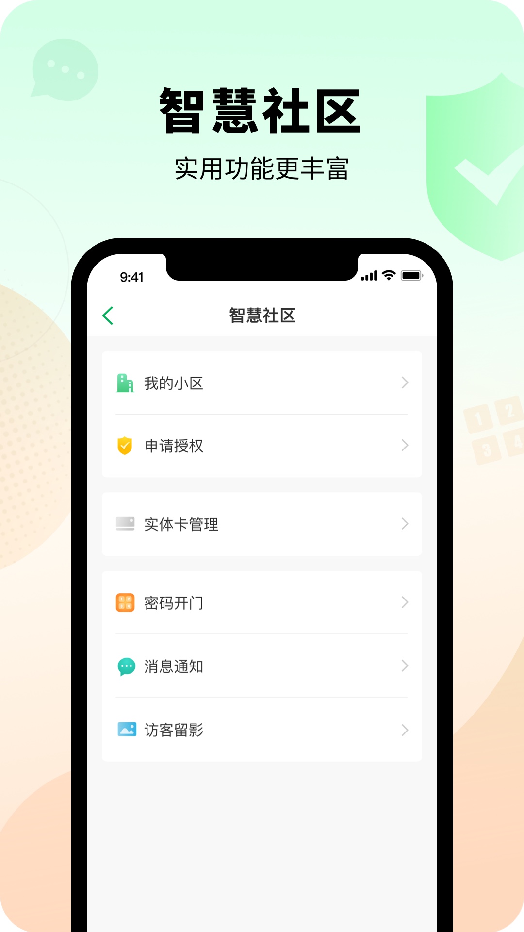 智慧光明app图2