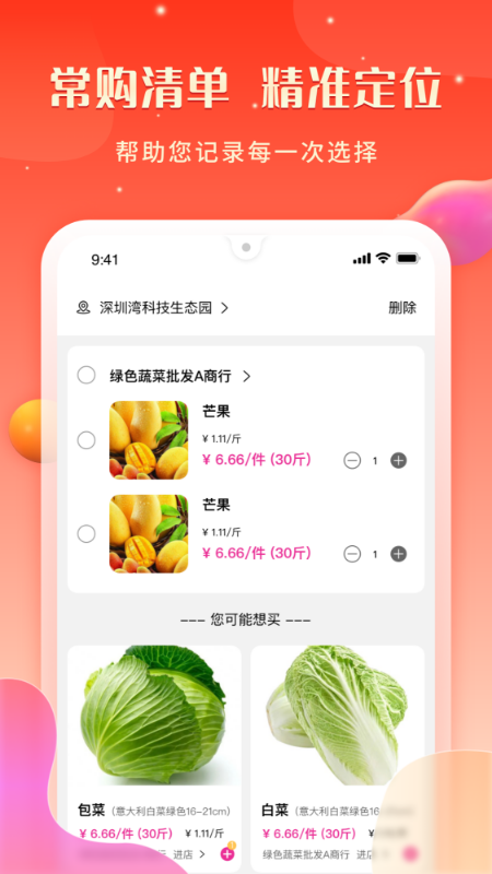 汇众鲜邦app图1