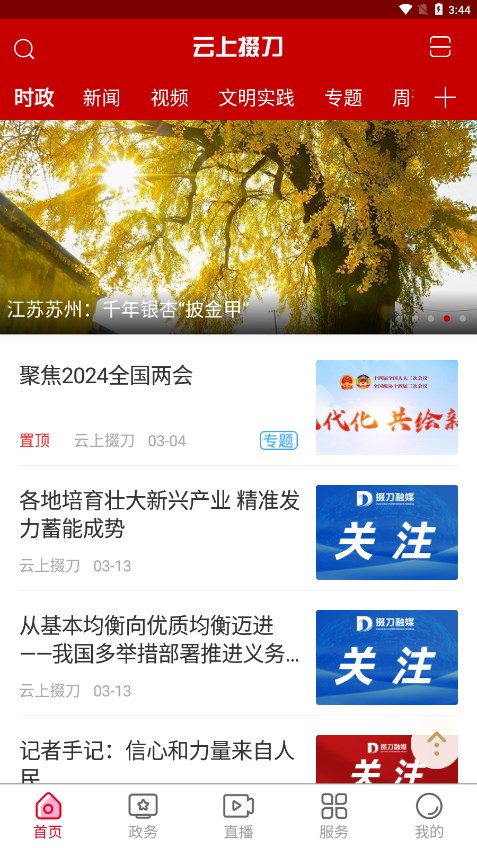 云上掇刀app图1